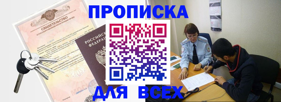 прописка для военкомата в Чечне