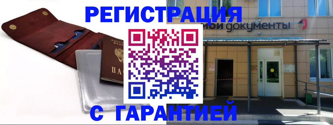 временная регистрация 2025 в Чечне