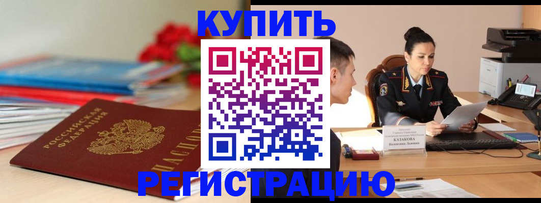 временная регистрация в квартире в Чечне